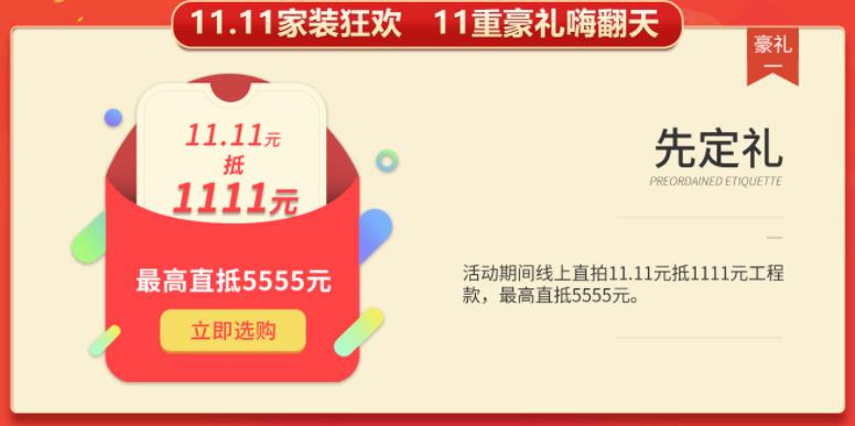 聚惠11.11 吉誠裝飾攜手淘寶百城助力狂歡購！下定金最高直抵5555元