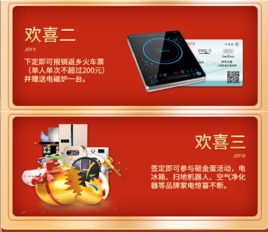 2020年吉誠(chéng)裝飾家裝節(jié)暨新春返鄉(xiāng)裝修活動(dòng) 送豪禮報(bào)銷(xiāo)返鄉(xiāng)車(chē)票